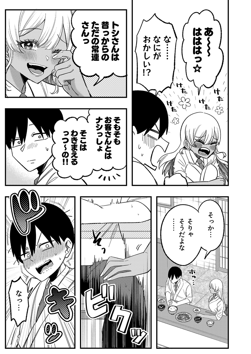 OSANANAJIMI WA RYOUTEI GAL Chap 3 - Pic 21