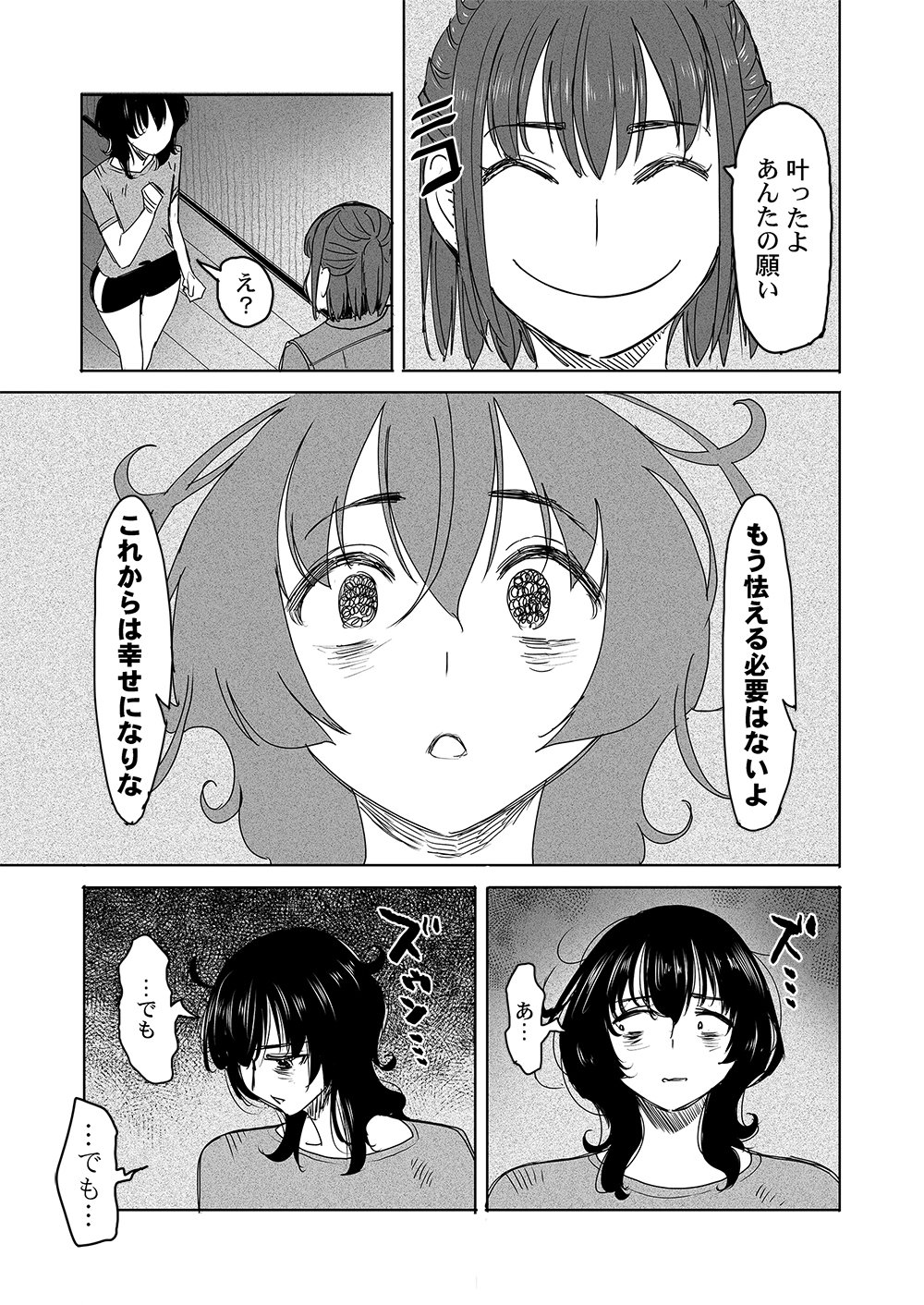FUKUSHUU JINJA: ANATA NO URAMI GA KANAIMASU YOU NI Chapter 4 page 7 - nihonkuni.com