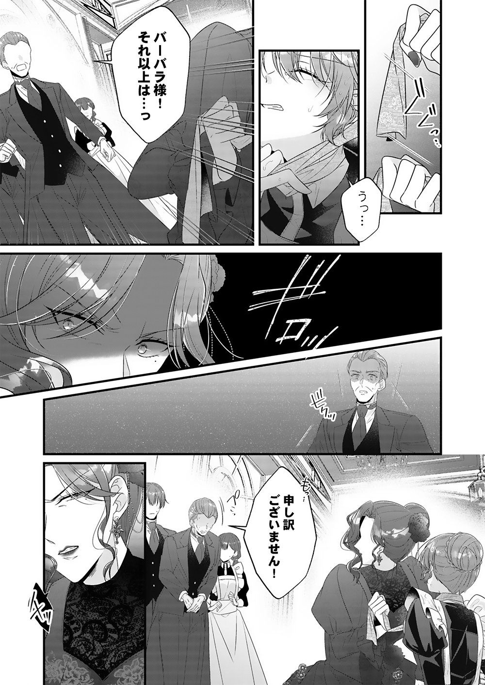 KONSEI WA AETE NO AKUYOME DESU. ~GIBO NI UBAWARETA WAKAGO WO, ADERU BEKU SHITE KAERISAKU~ Chapter 1 page 17 - nihonkuni.com