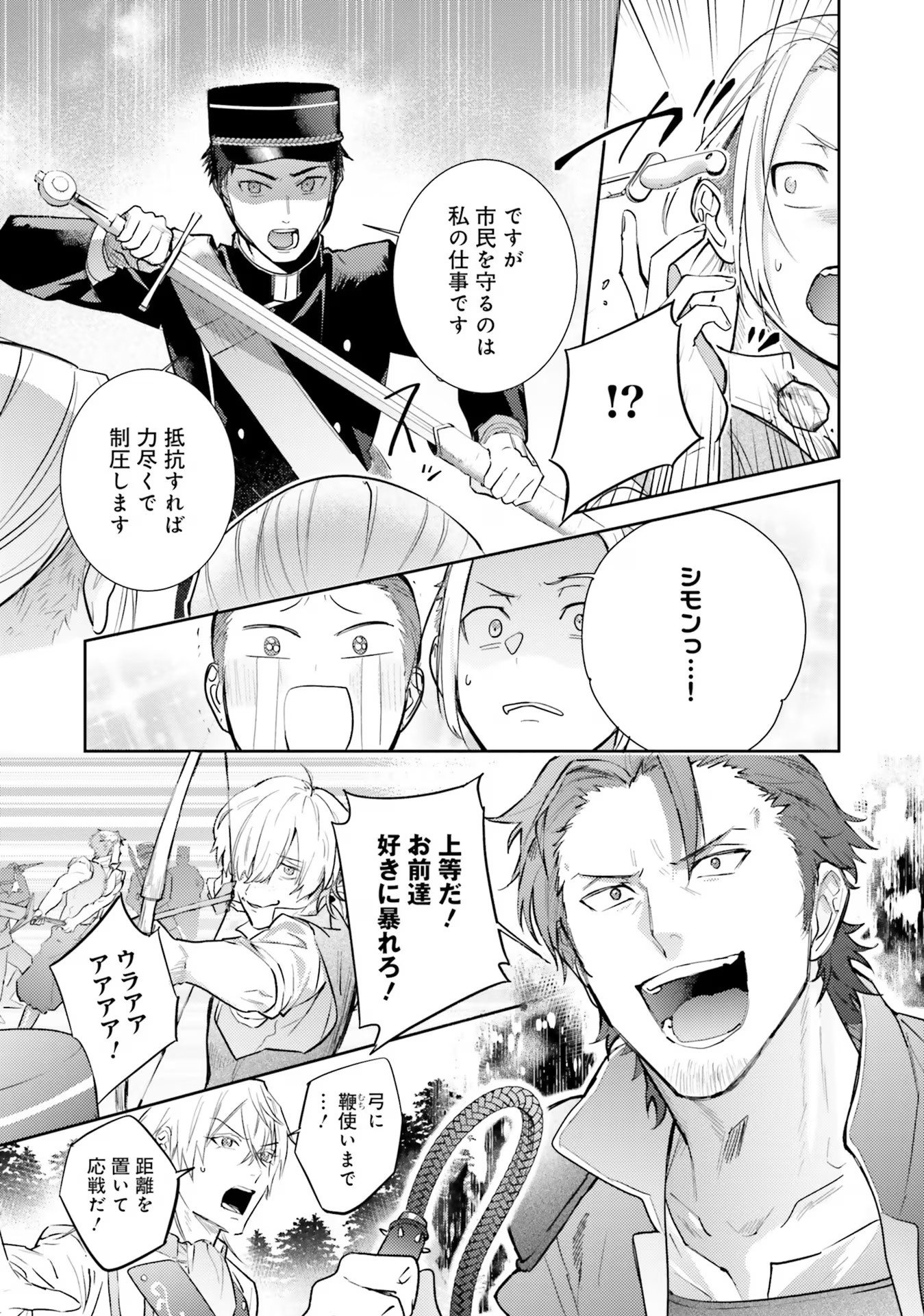 KOJIRASE OUTAISHI TO YAKUSOKU NO HIMEGIMI Chapter 22 page 31 - nihonkuni.com