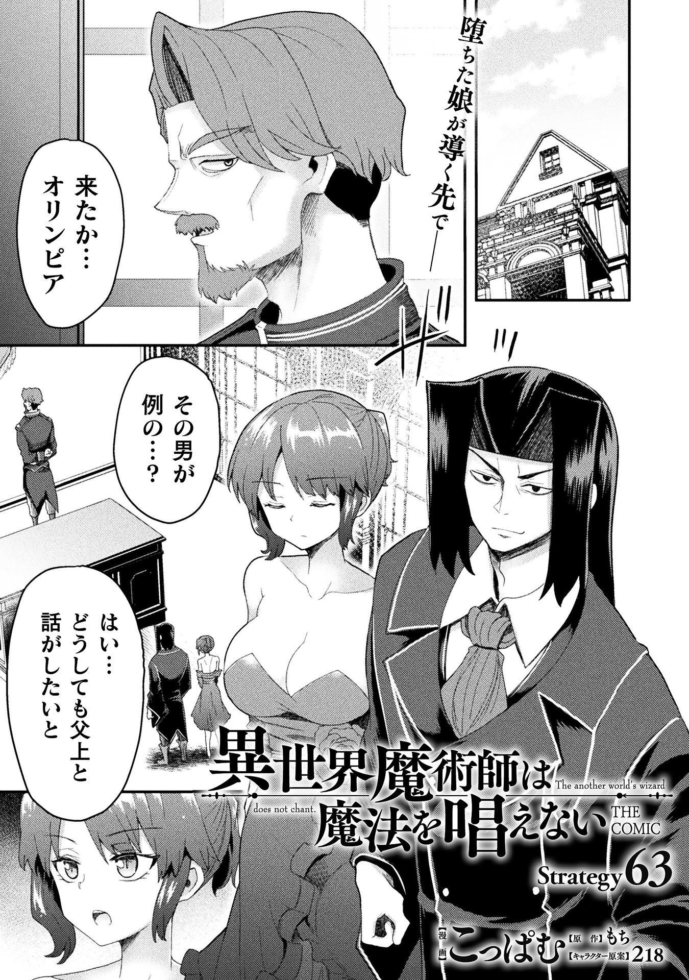 ISEKAI MAJUTSUSHI WA MAHOU WO TONAENAI (MANGA) - RAW Chapter 63 page 1 - nihonkuni.com