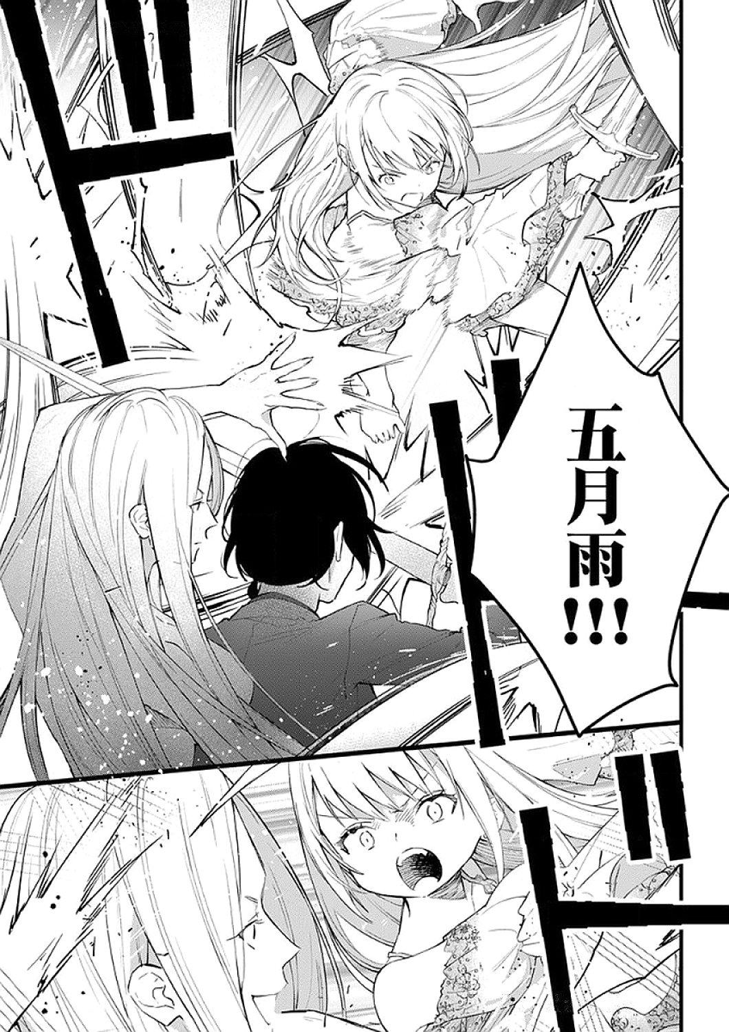 SAIKYOU NO KENSHIN, HENKYOU NO MURAMUSUME NI UMAREKAWARU Chapter 8 page 15 - nihonkuni.com