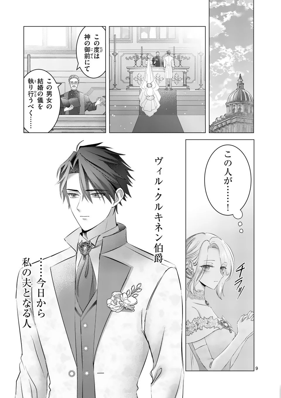 REIKOKU MUHI NA OTTO TO KARADA GA IREKAWATTARA, OMOTTA YORI MO DEKIAI SARETE IMASHITA Chap 1 - Pic 9