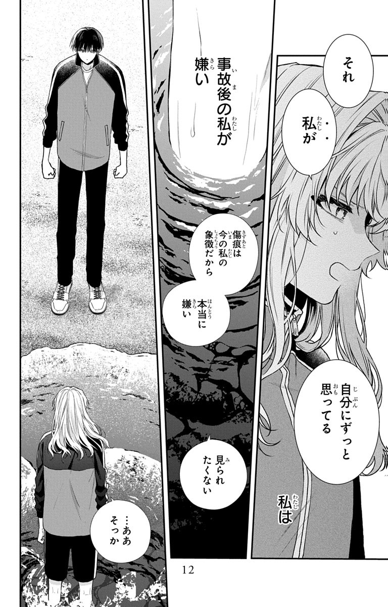 3-GATSU NO HEKIREKI Chapter 5 page 10 - nihonkuni.com