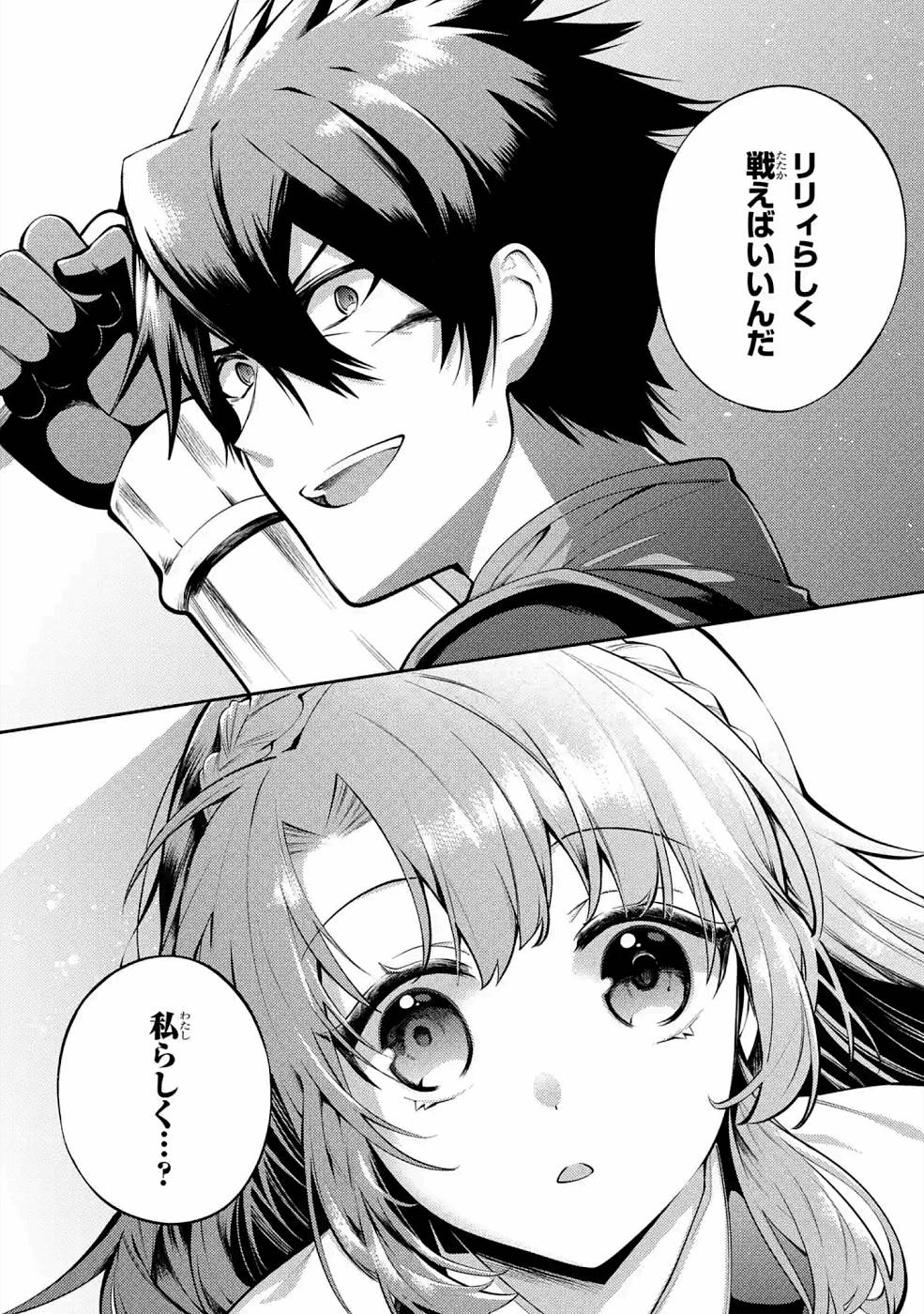 THE LABYRINTH RAIDS OF THE ULTIMATE TANK ~THE TANK POSSESSING A RARE 9,999 ENDURANCE SKILL WAS EXPELLED FROM THE HERO PARTY~ Chapter 19 page 13 - nihonkuni.com