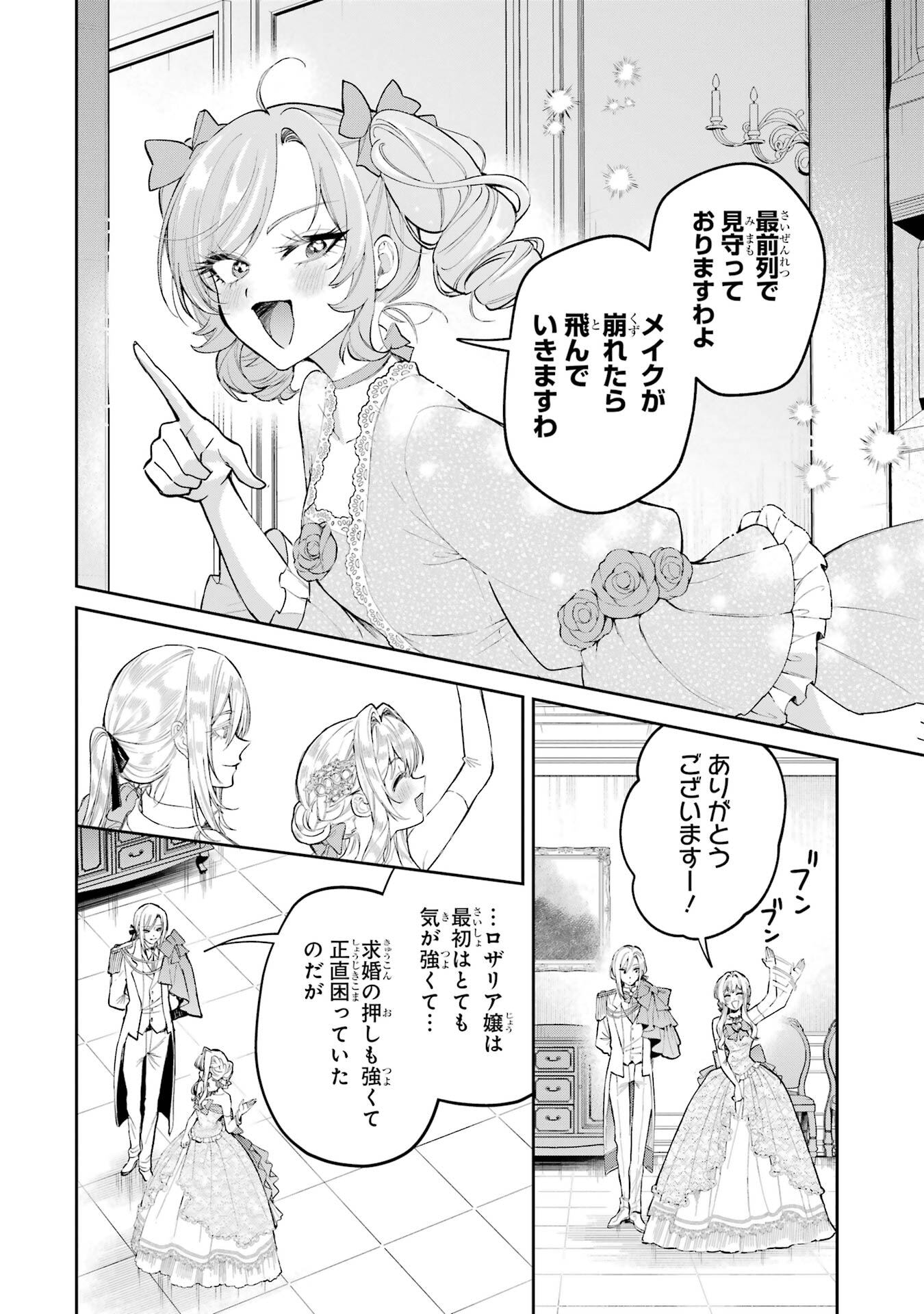 NIGASHITA SAKANA WA OOKIKATTA GA, TSURIAGETA SAKANA GA OOKISUGITA KEN Chap 28 - Pic 20