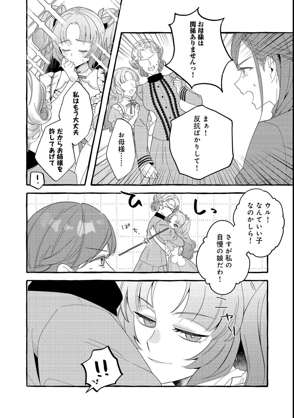 IJIWARU ANE TO YOBARETA REIJOU, JITSU WA TOTEMO SUGURETA MAHOUTSUKAI DESHITA Chap 1 - Pic 6