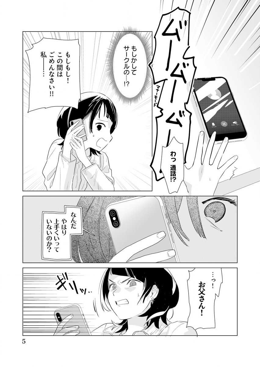 AWAI NO YAOYOROZU Chap 1 - Pic 5