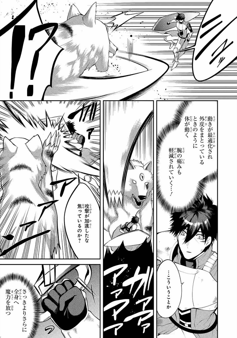 THE LABYRINTH RAIDS OF THE ULTIMATE TANK ~THE TANK POSSESSING A RARE 9,999 ENDURANCE SKILL WAS EXPELLED FROM THE HERO PARTY~ Chapter 19 page 17 - nihonkuni.com