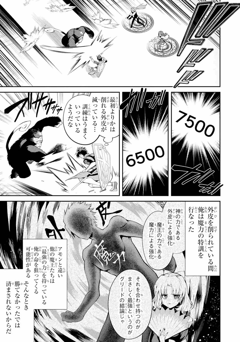 THE LABYRINTH RAIDS OF THE ULTIMATE TANK ~THE TANK POSSESSING A RARE 9,999 ENDURANCE SKILL WAS EXPELLED FROM THE HERO PARTY~ Chapter 23 page 15 - nihonkuni.com