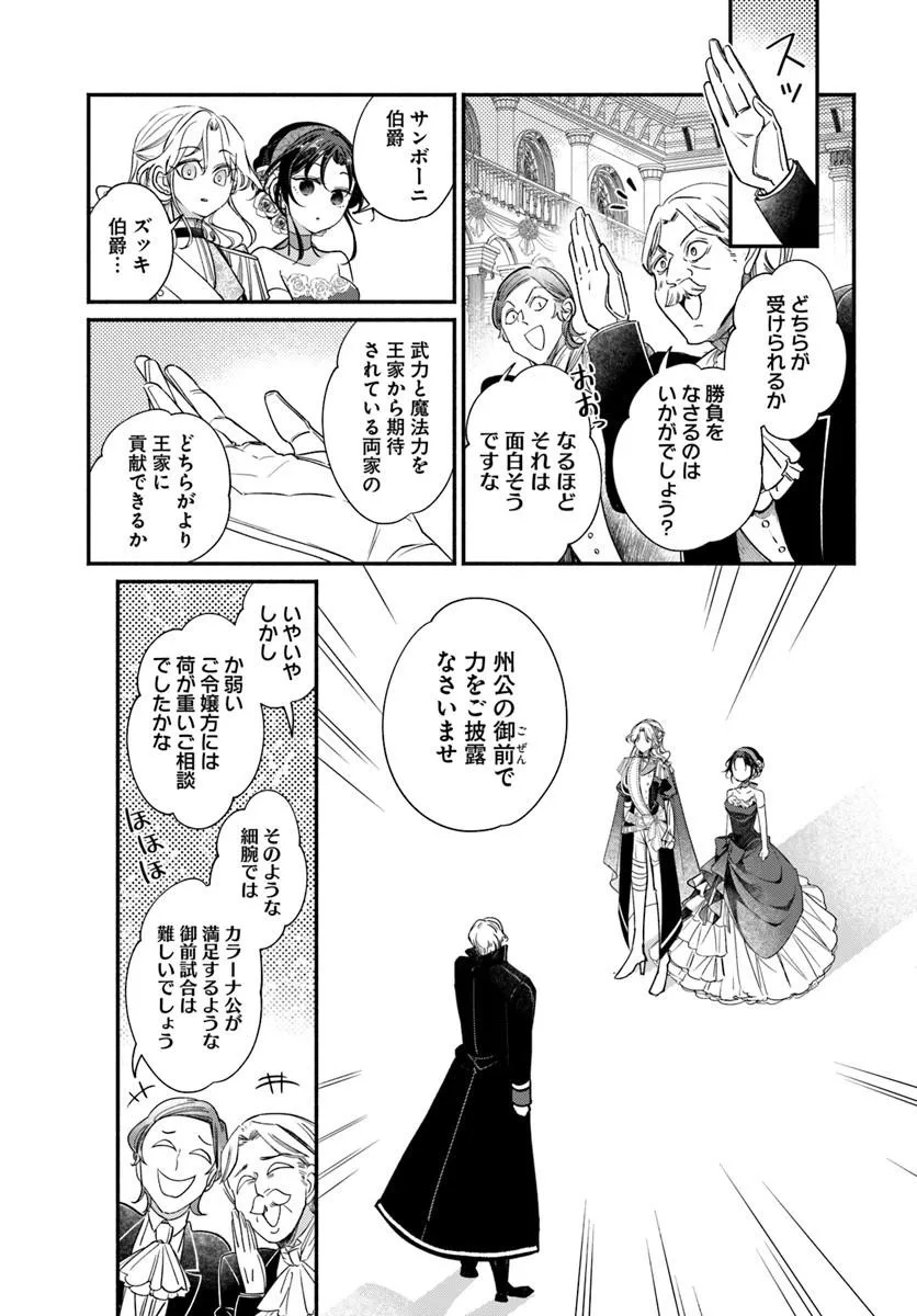 WATAKUSHI, MAKEMASEN NO DE. SEIRYAKU KEKKON WA REIJOU NO TASHINAMI Chapter 4.2 page 6 - nihonkuni.com