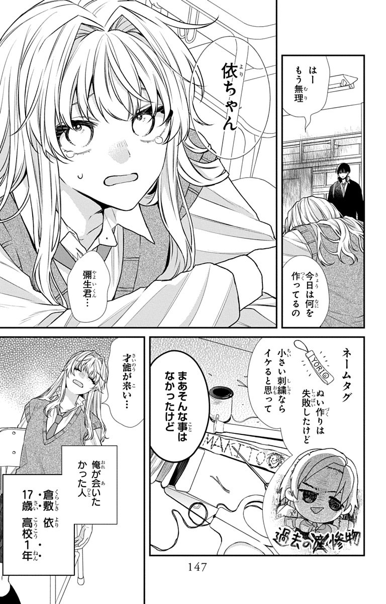 3-GATSU NO HEKIREKI Chapter 8.5 page 7 - nihonkuni.com