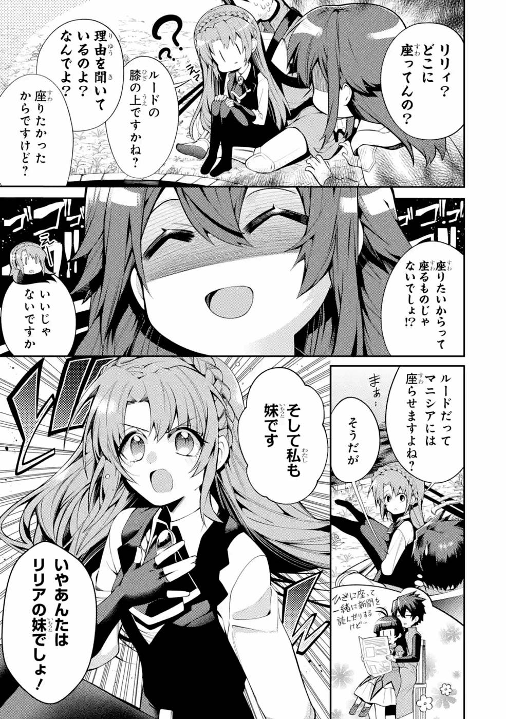 THE LABYRINTH RAIDS OF THE ULTIMATE TANK ~THE TANK POSSESSING A RARE 9,999 ENDURANCE SKILL WAS EXPELLED FROM THE HERO PARTY~ Chapter 23 page 9 - nihonkuni.com