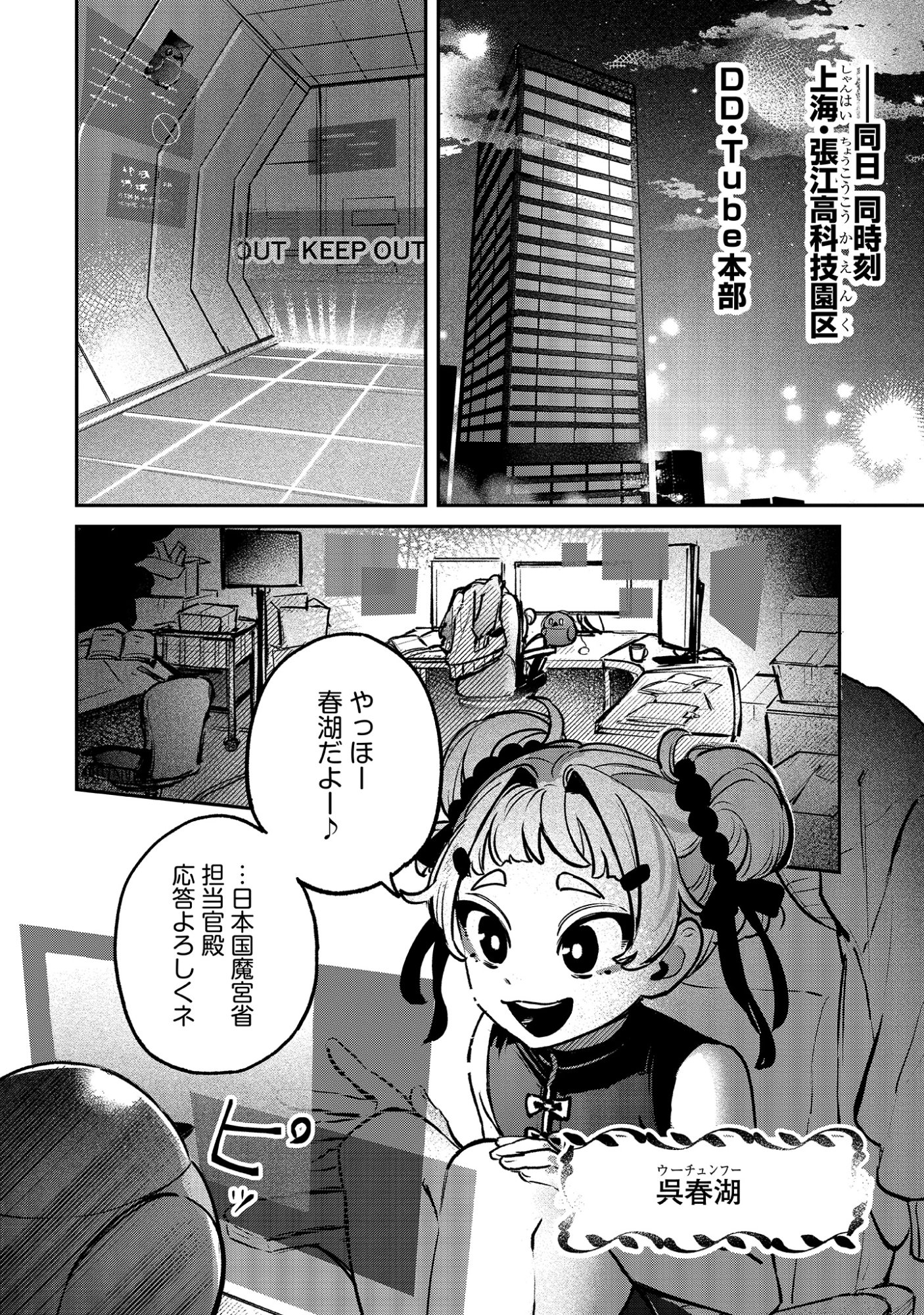Shinsoku No Danjon Tansakusha Chap 2.2 - Pic 10