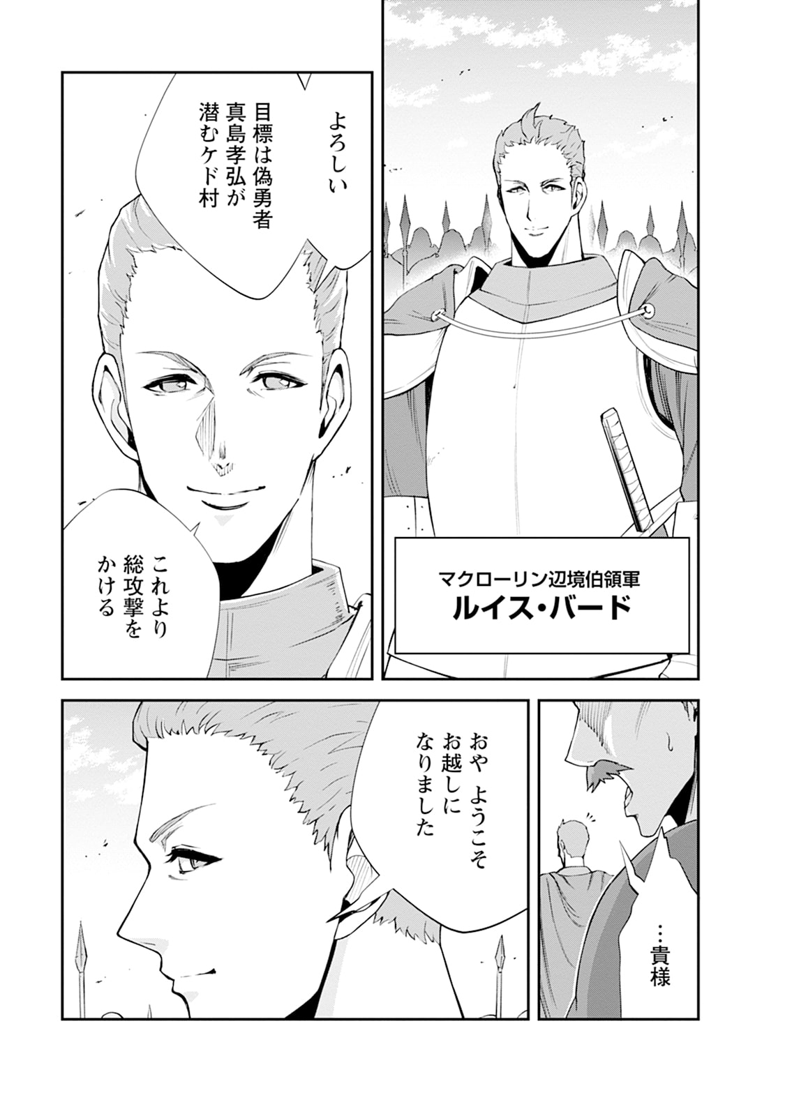 MONSTER NO GOSHUJIN-SAMA - RAW Chapter 103 - Page 27