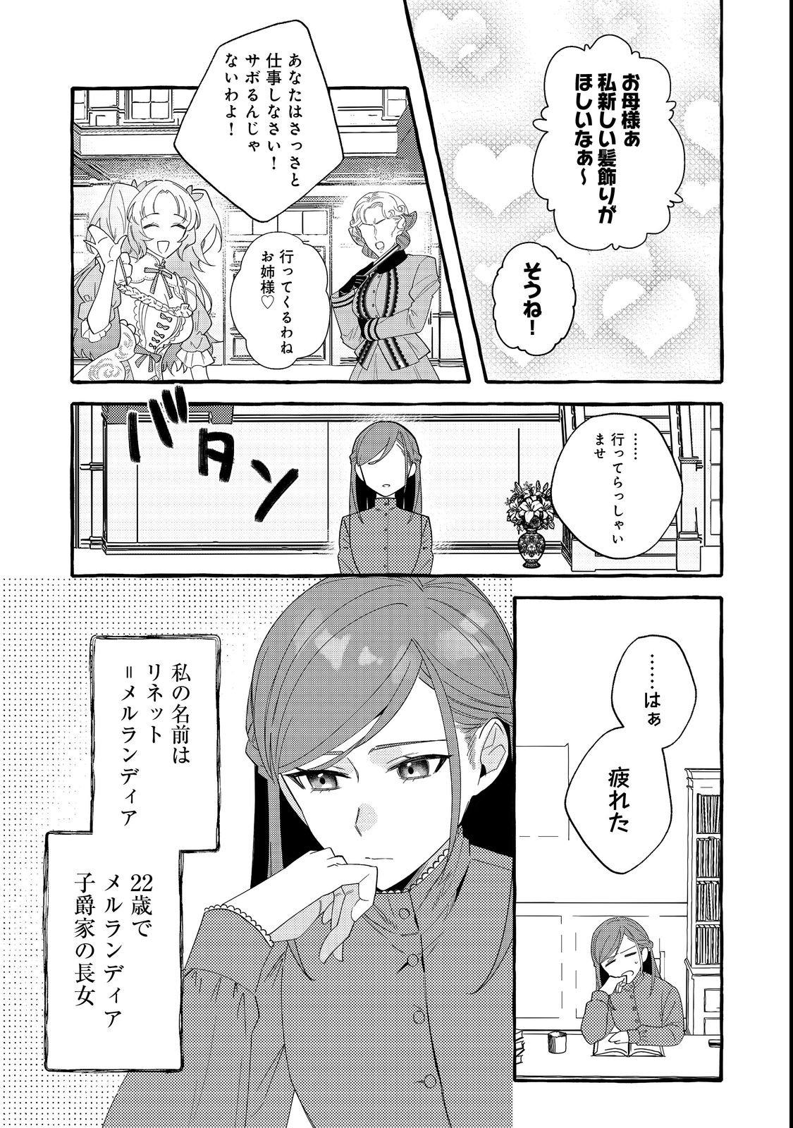 IJIWARU ANE TO YOBARETA REIJOU, JITSU WA TOTEMO SUGURETA MAHOUTSUKAI DESHITA Chap 1 - Pic 7