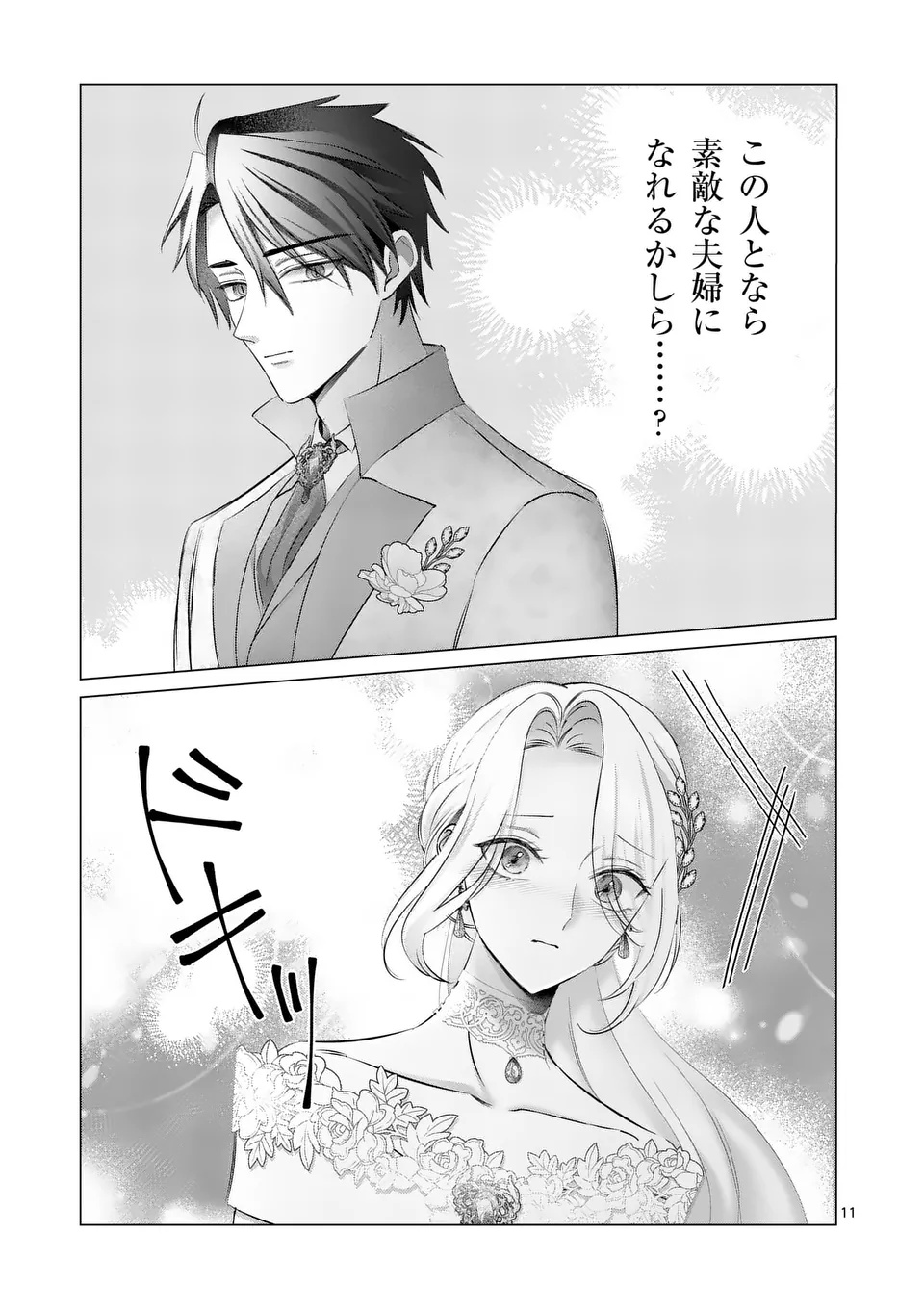 REIKOKU MUHI NA OTTO TO KARADA GA IREKAWATTARA, OMOTTA YORI MO DEKIAI SARETE IMASHITA Chap 1 - Pic 11