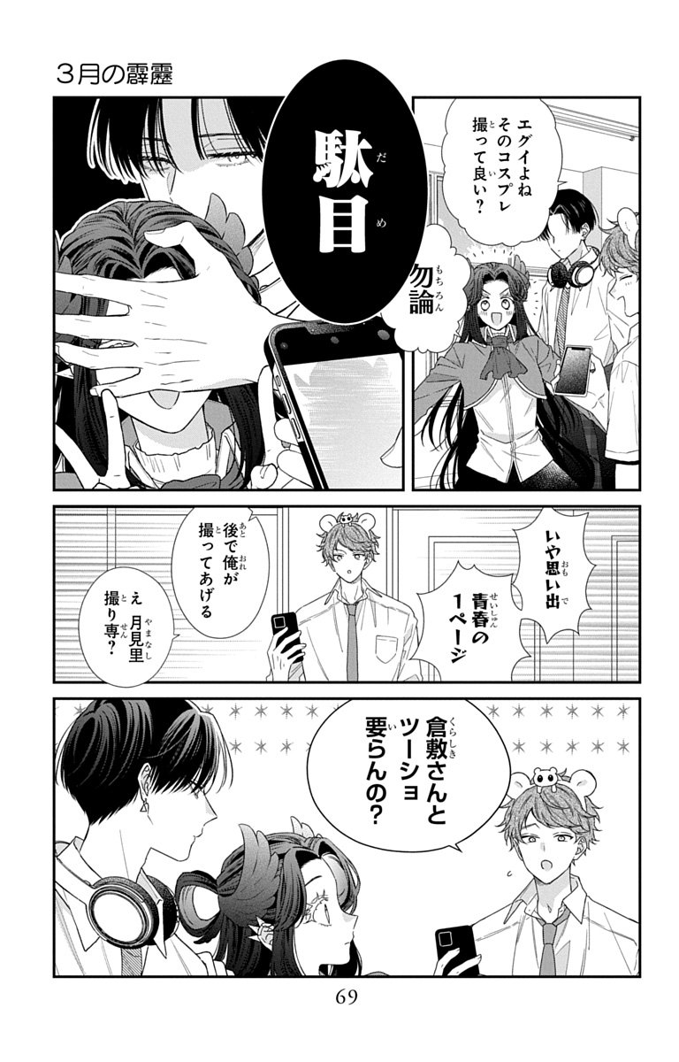 3-GATSU NO HEKIREKI Chapter 7 page 5 - nihonkuni.com