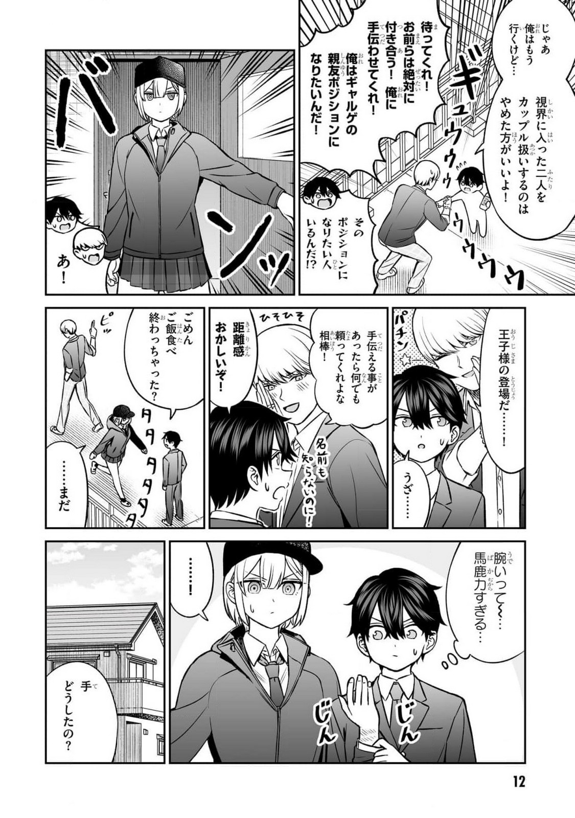 OUJI-SAMA NO TOMODACHI Chapter 9 page 10 - nihonkuni.com