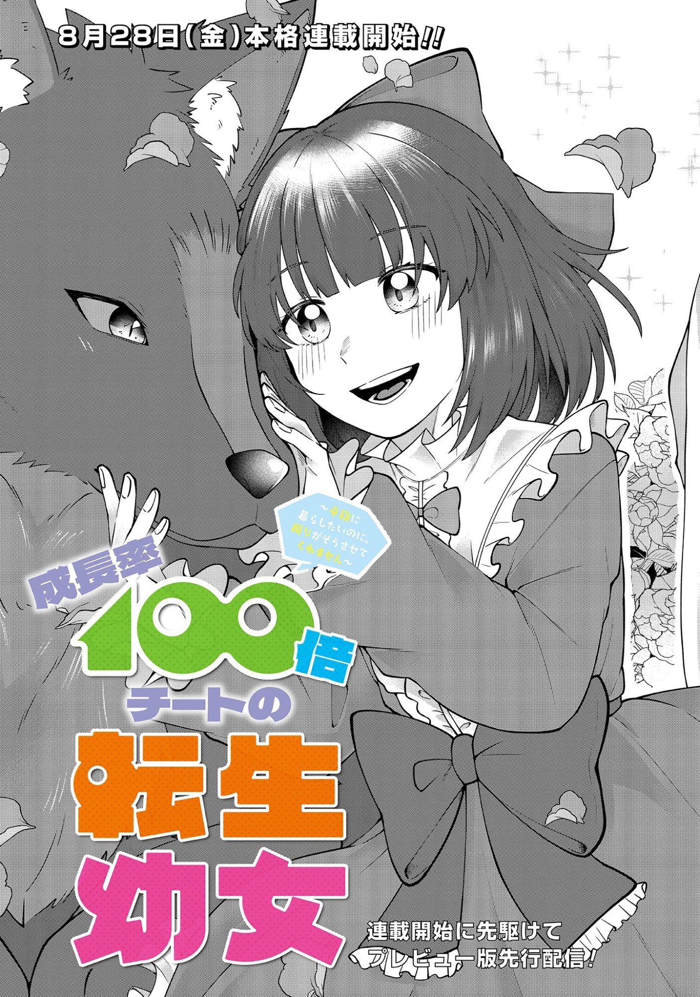 Seichouritsu 100-bai Cheat no Tensei Youjo Chap 0 - Pic 3