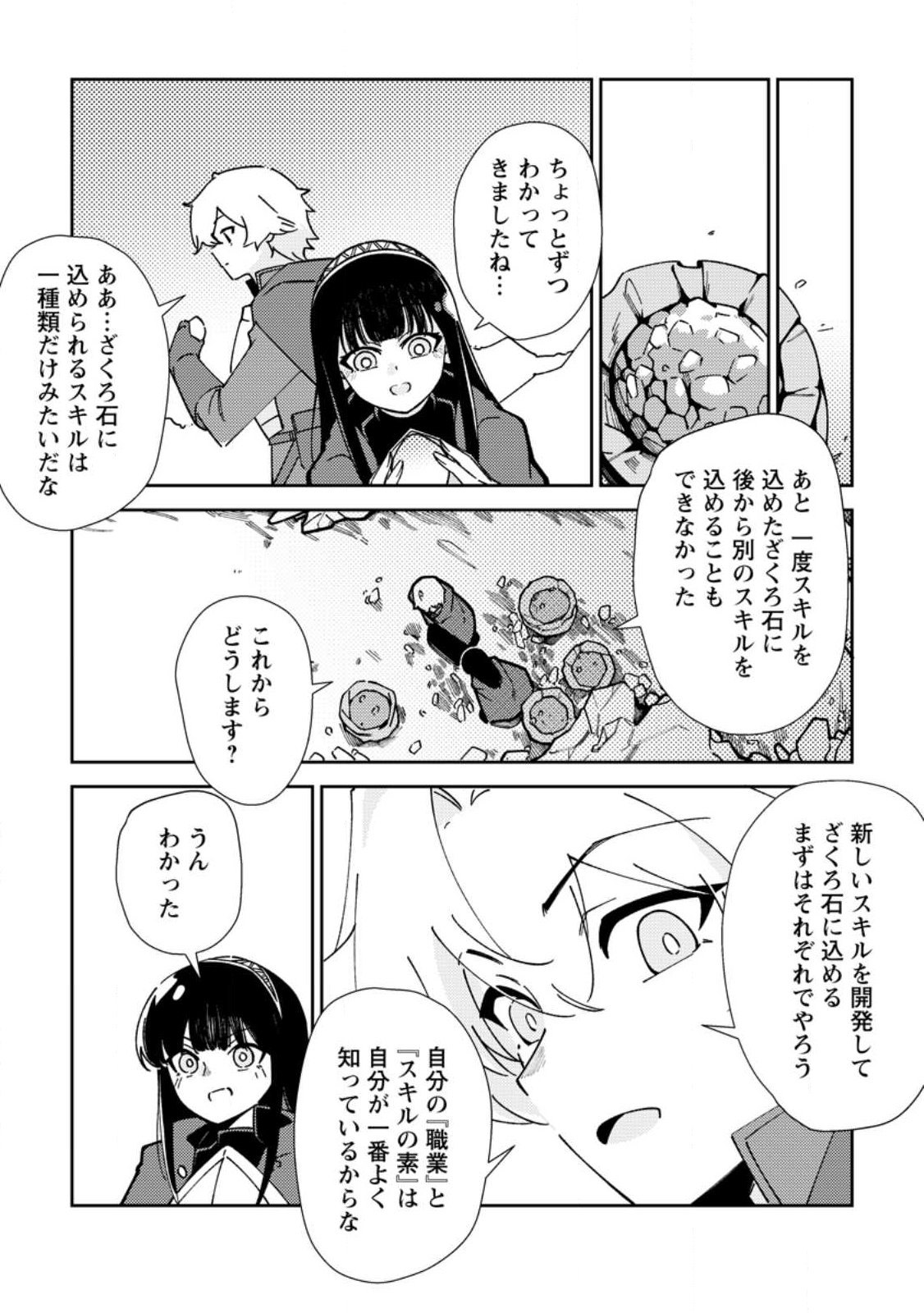 RE: ISEKAI DE SAIKYOU NO SKILL WO UMIDASETA NODE, HITASURA MUSOU SURU KOTO NI SHIMASHITA. ORE DAKE GA STATUS WO KATTE NI SOUSA Chapter 6 page 17 - nihonkuni.com