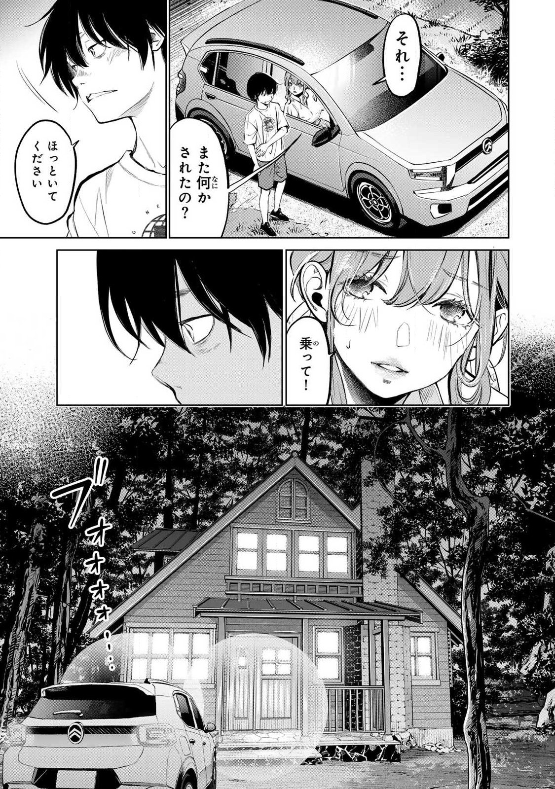 IJIME TO KAERU TO MAMA TO FUKUSHUU Chapter 4.2 - Page 11