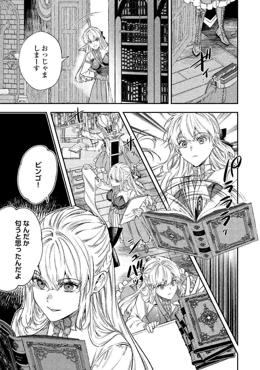 TENSEI BABAA WA MISUGOSENAI! ～MOTO AKUTOKU JOTEI NO NISHUUME LIFE～ Chapter 44.2 - Page 3