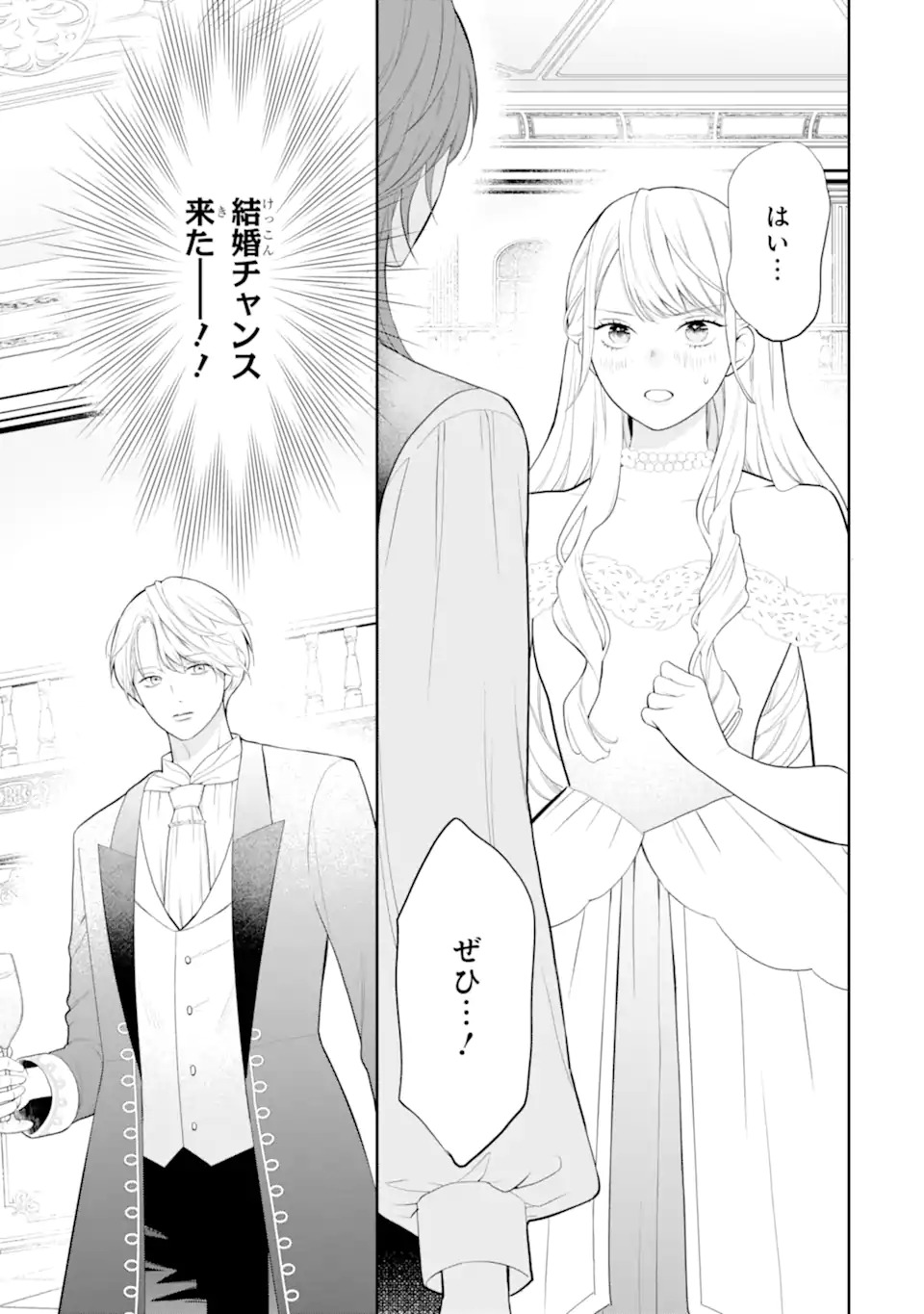 TENSEI HAKUSHAKU RIRIINA NO KEKKON ~IKEMEN KOUSAKU-SAMA NO MUSHIYOKE KAKARI!?~ Chapter 1.1 - Page 21