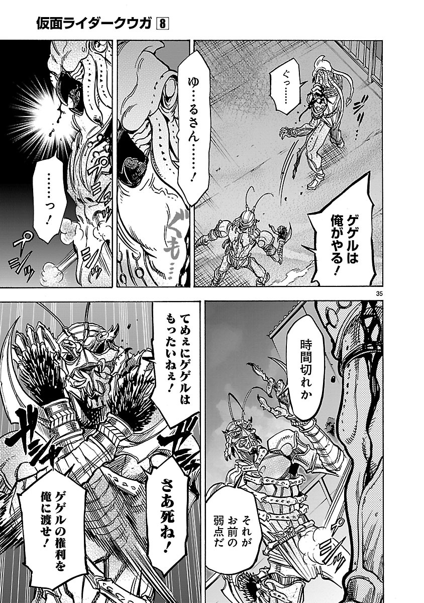 KAMEN RIDER KUUGA Chapter 32 page 35 - nihonkuni.com