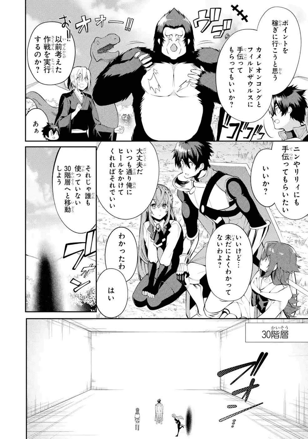 THE LABYRINTH RAIDS OF THE ULTIMATE TANK ~THE TANK POSSESSING A RARE 9,999 ENDURANCE SKILL WAS EXPELLED FROM THE HERO PARTY~ Chapter 23 page 12 - nihonkuni.com