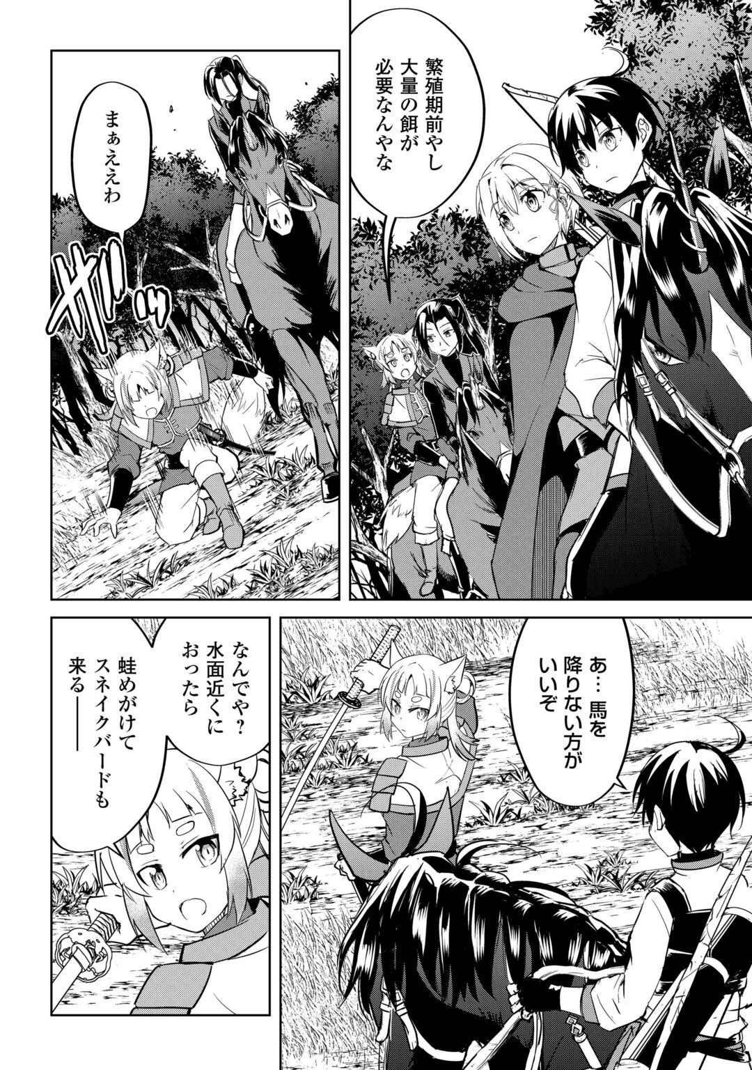 FREE LIFE OF A LEISURELY OTHERWORLDLY PERSON – I’M NOT A HERO, SO I’LL DO WHATEVER I WANT Chapter 46 page 6 - nihonkuni.com