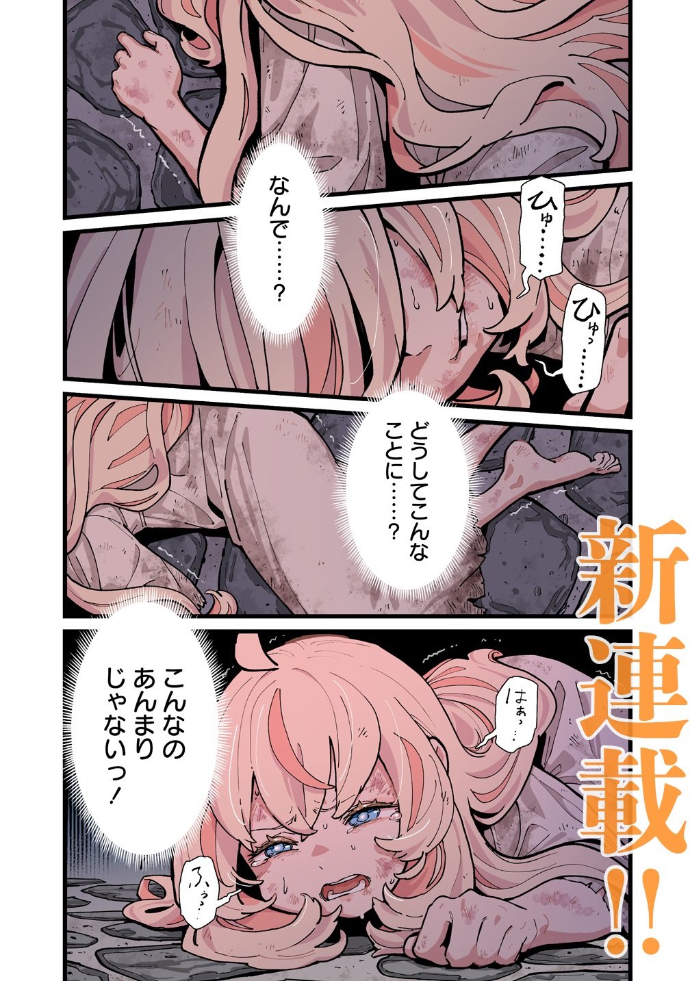SUTERARETA TENSEI REIJOU WA SAIKYOU BOUKENSHA WO MEZASU! Chapter 1 page 1 - nihonkuni.com