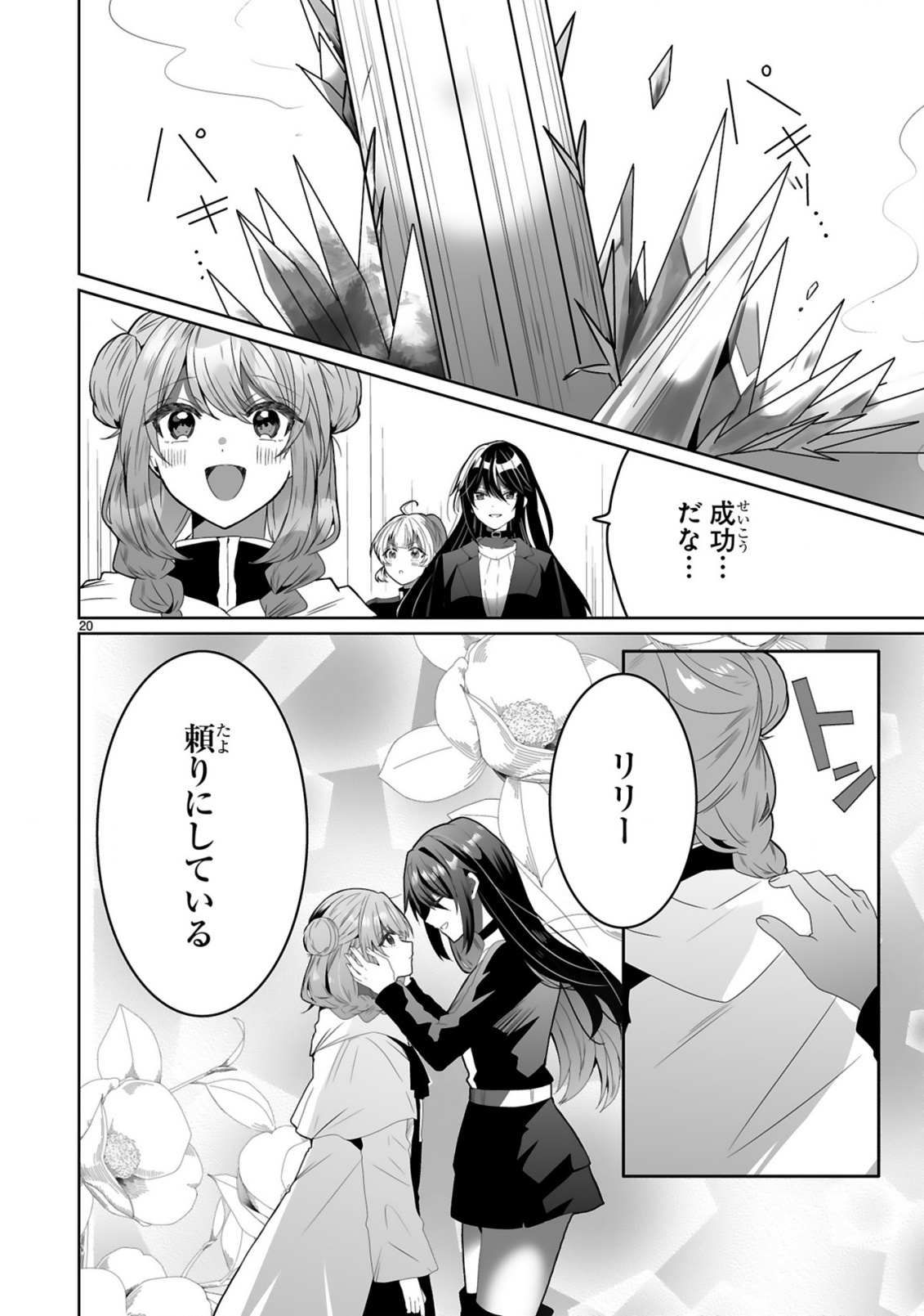 TSUIHOU SARETA KAIFUKUSHI WA [CAREER UP] DE MUSOU SHIMASU!: BISHOUJO SAN-NIN DAKE DE, SAIKYOU PARTY WO KESSEI SHIMASU Chapter 2 page 20 - nihonkuni.com