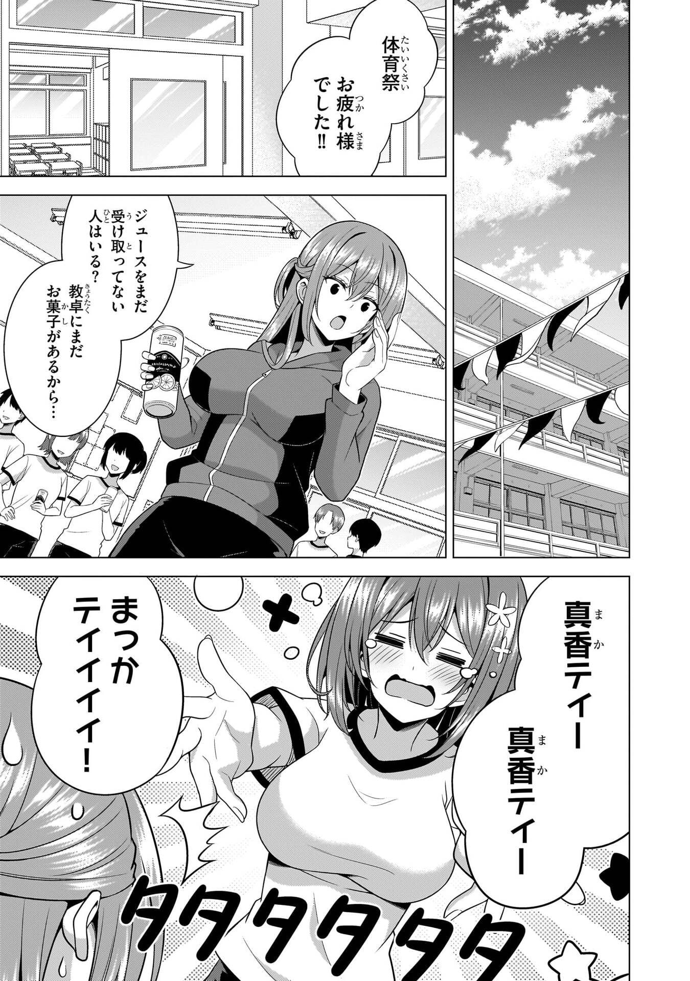BOKU NO KANOJO SENSEI Chapter 67 page 17 - nihonkuni.com