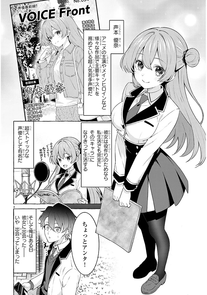 KOI WA AFUREKO CHUU Chapter 0 page 8 - nihonkuni.com
