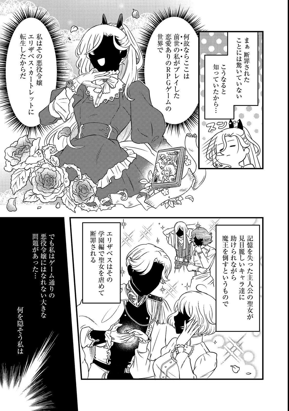 MAOUJO NO ZEPPIN SHASHOKU, TSUKUTTEIRU NOWA IKENIE DESU! Chapter 1 page 5 - nihonkuni.com