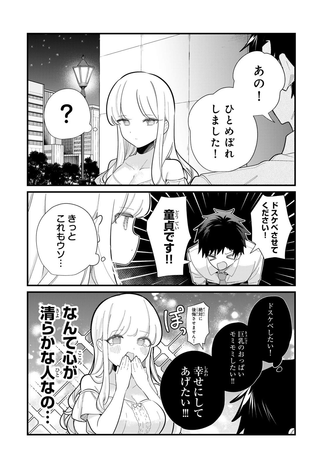 HITO NO KOKORO GA YOMERU KANOJYO NO HANASHI Chapter 1 page 2 - nihonkuni.com