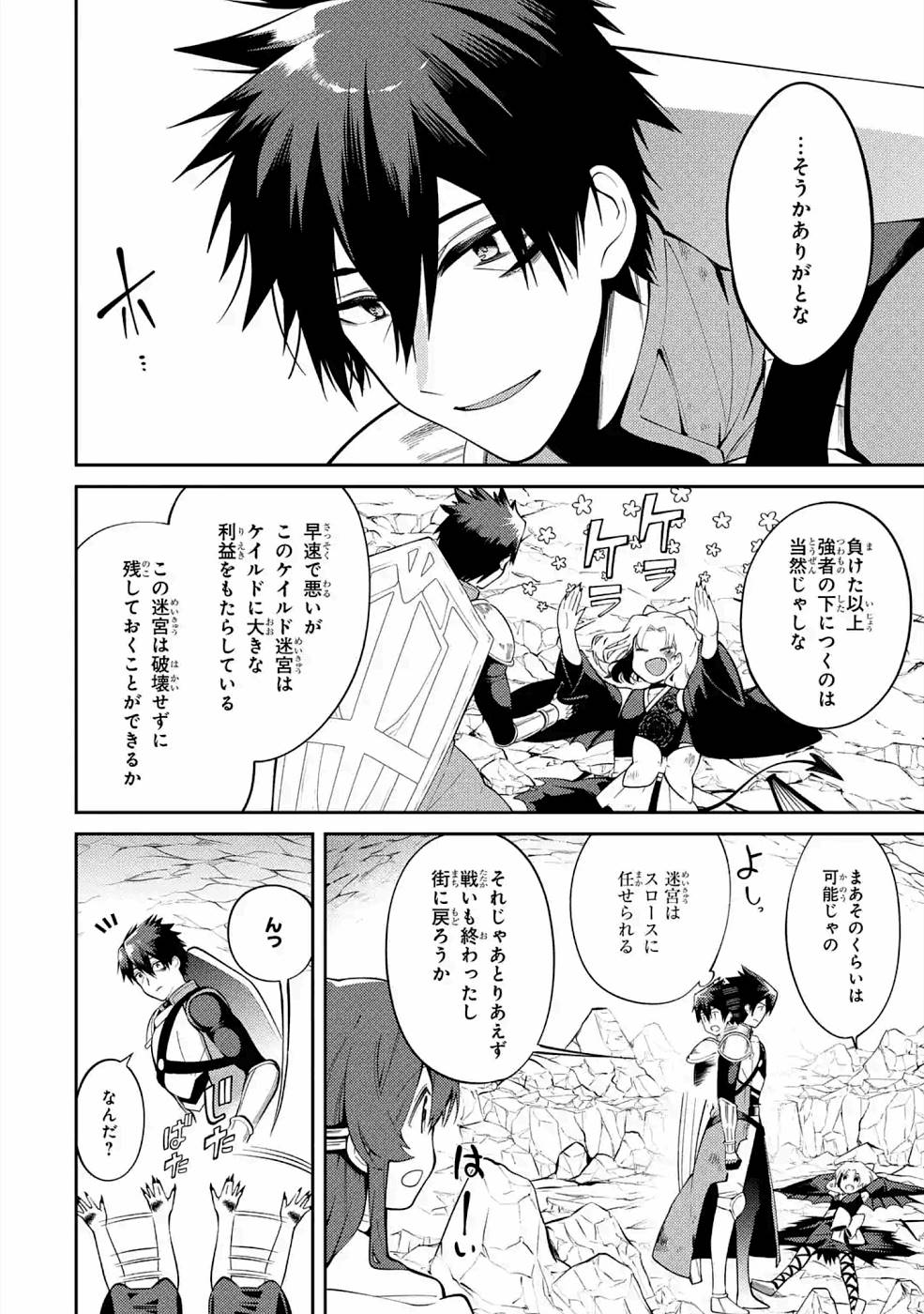 THE LABYRINTH RAIDS OF THE ULTIMATE TANK ~THE TANK POSSESSING A RARE 9,999 ENDURANCE SKILL WAS EXPELLED FROM THE HERO PARTY~ Chapter 19 page 32 - nihonkuni.com