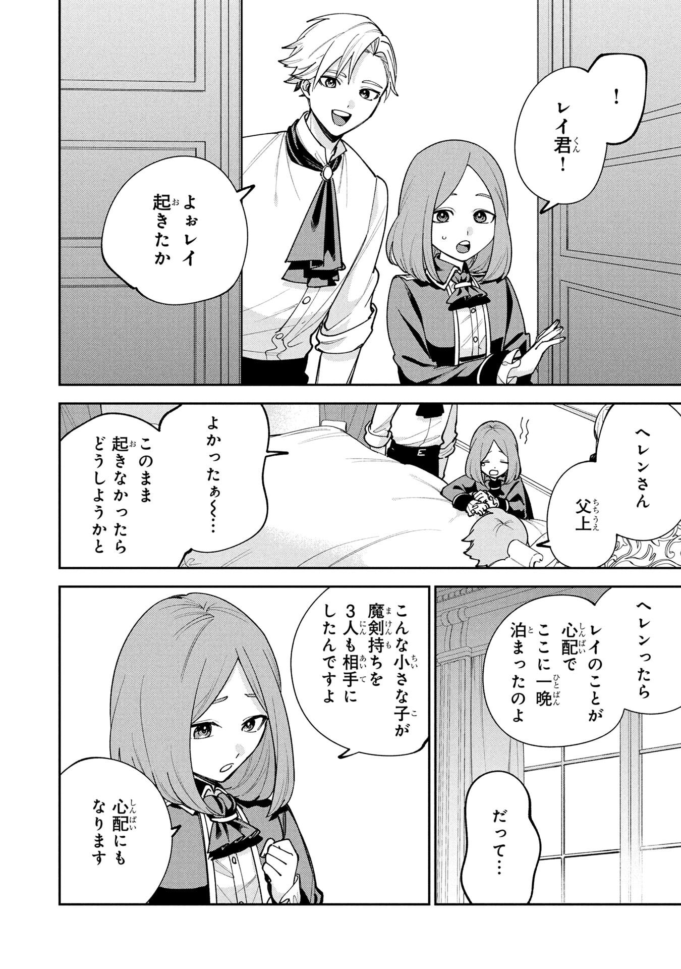 TENSEI SHITE SEICHOU CHEAT WO TENI IRETARA, SAIKYOU SKILL MO TSUITA NO DESU GA!? Chap 17 - Pic 6
