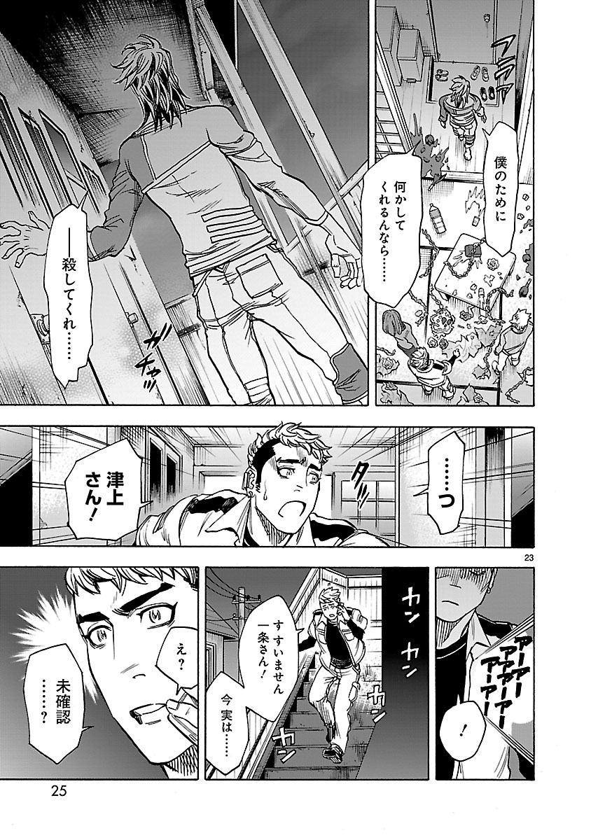 KAMEN RIDER KUUGA Chapter 32 page 23 - nihonkuni.com