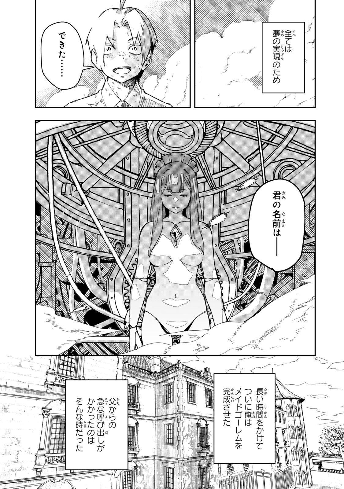 RYOUCHI NO SUBETE WO GOLEM DE JIDOUKA SHITA ORE, SABOTTE IRU TO IWARETE TSUIHOUSARETA NODE MAKYOU WO CHIITO GIJUTSU DE KAITAKU SHIMASU! Chapter 1.1 page 17 - nihonkuni.com