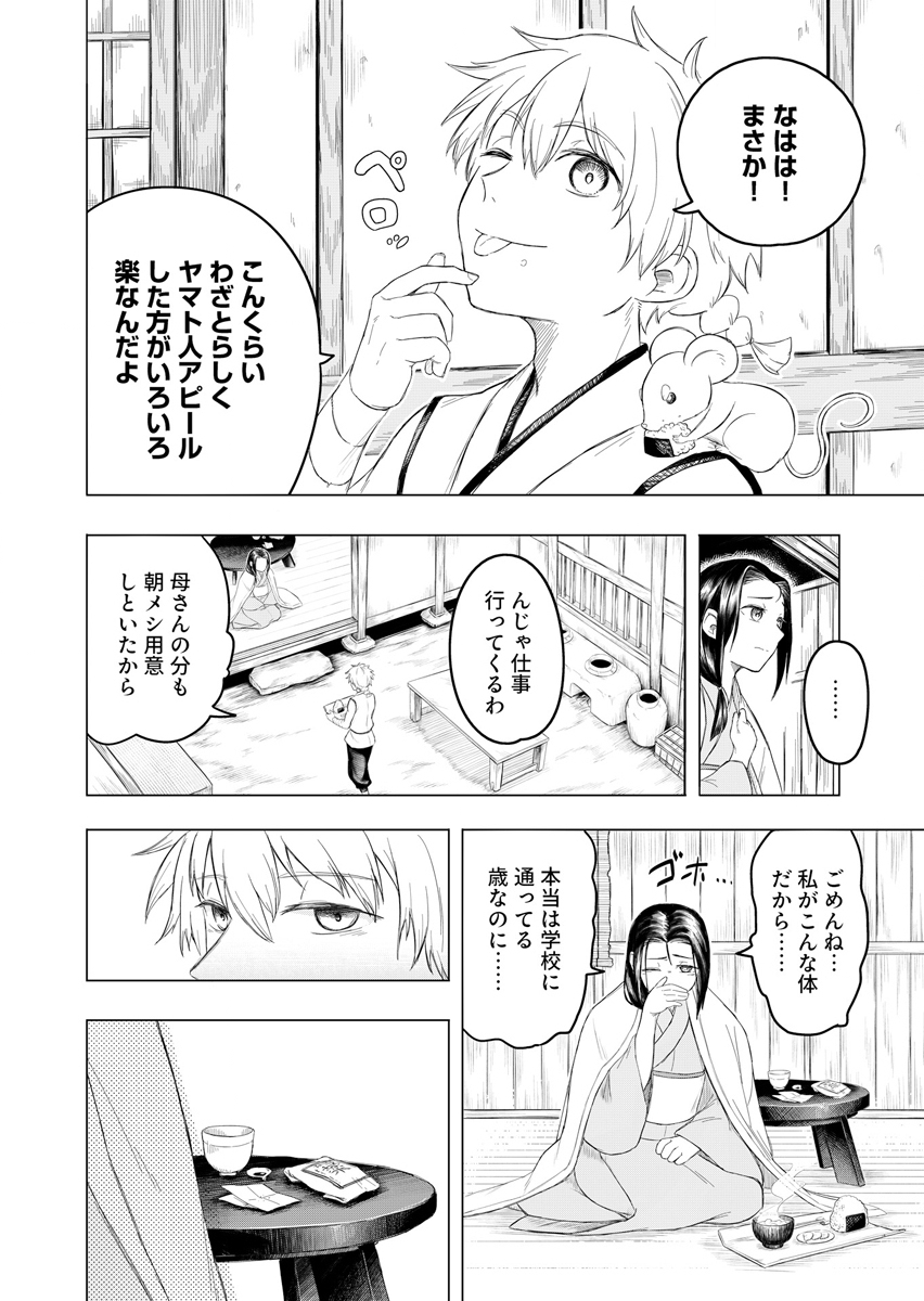 NINJA TO MAHOU Chap 1 - Pic 8