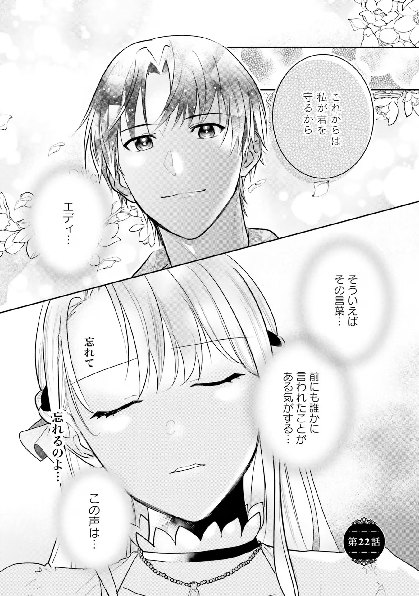 KOJIRASE OUTAISHI TO YAKUSOKU NO HIMEGIMI Chapter 22 page 1 - nihonkuni.com