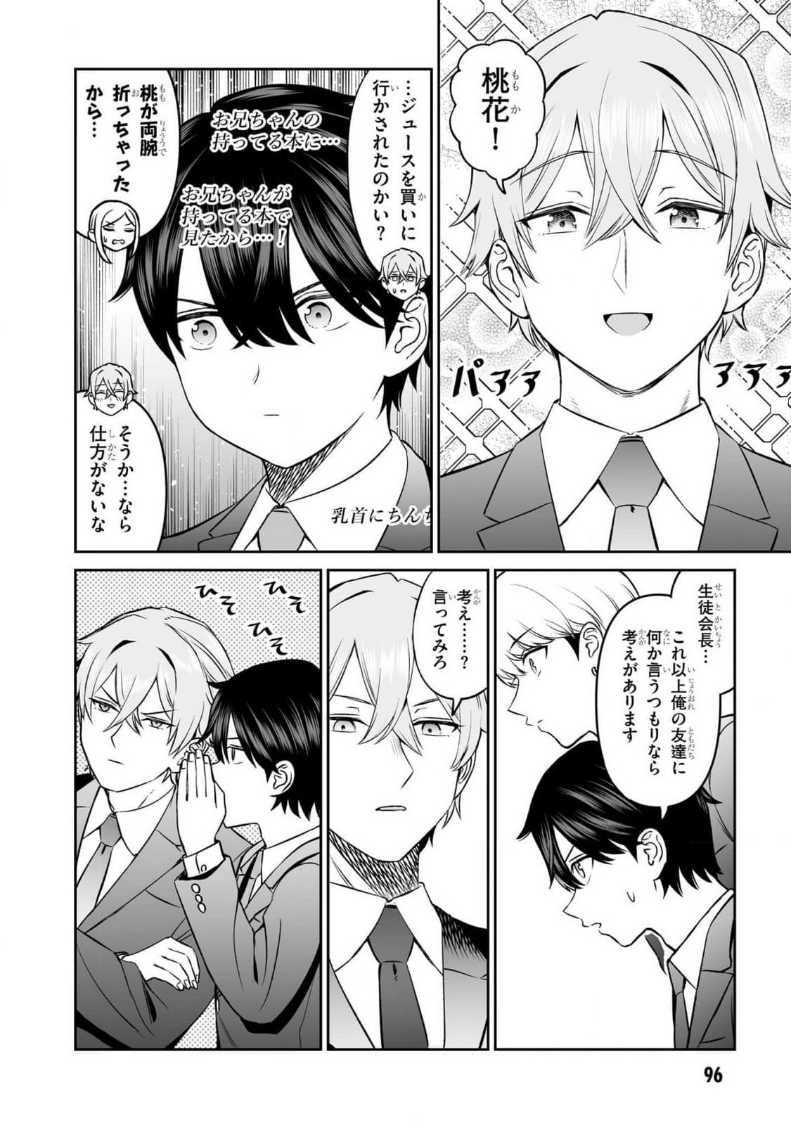 OUJI-SAMA NO TOMODACHI Chapter 13 page 14 - nihonkuni.com