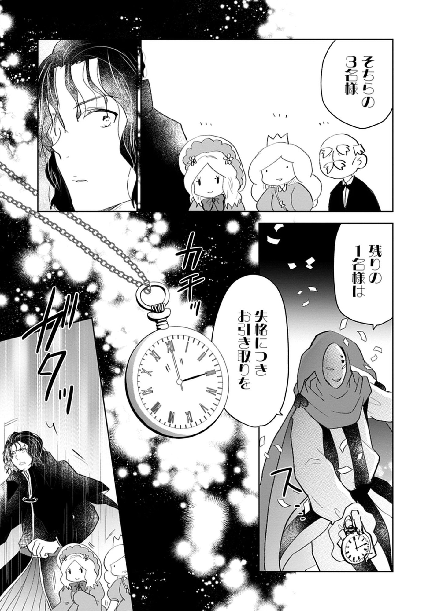 Oukoku No Kagi Chap 7.2 - Pic 7