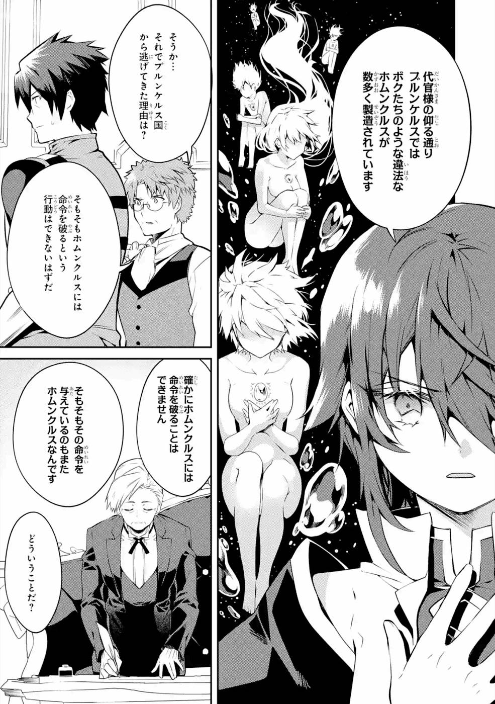 THE LABYRINTH RAIDS OF THE ULTIMATE TANK ~THE TANK POSSESSING A RARE 9,999 ENDURANCE SKILL WAS EXPELLED FROM THE HERO PARTY~ Chapter 21 page 17 - nihonkuni.com