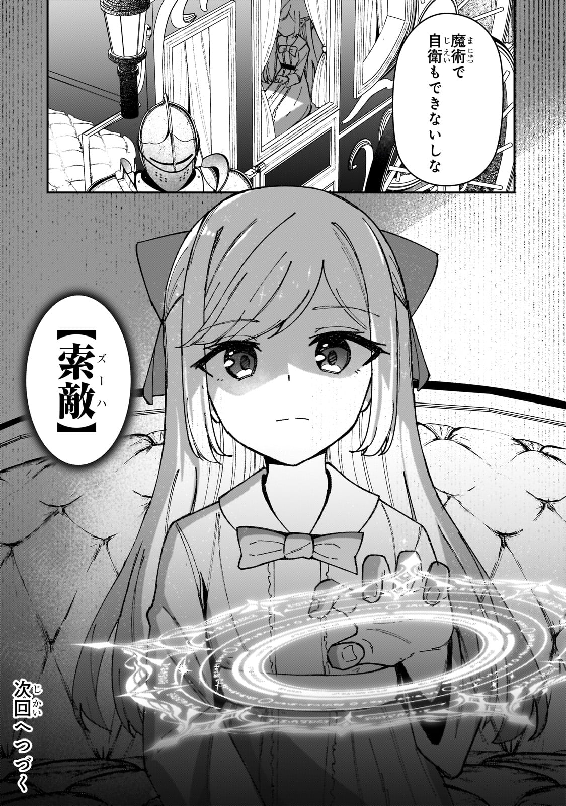 AKUYAKU REIJOU WA SHABERIMASEN Chapter 1 page 66 - nihonkuni.com