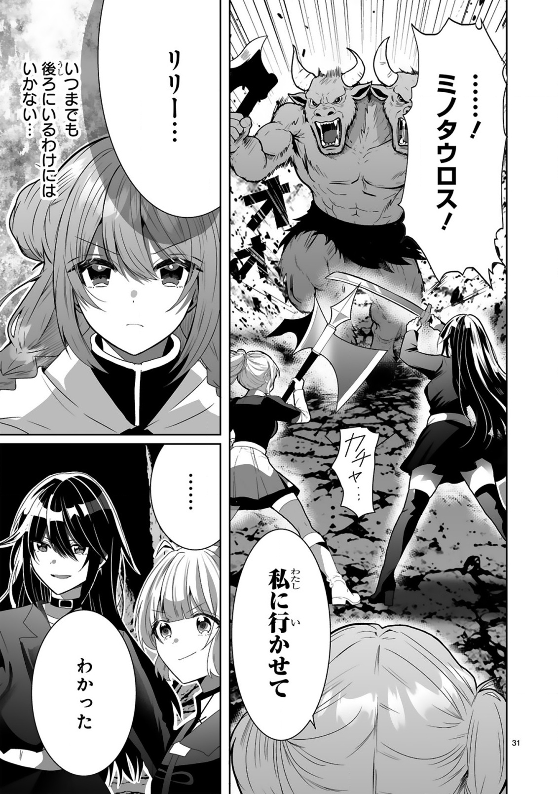 TSUIHOU SARETA KAIFUKUSHI WA [CAREER UP] DE MUSOU SHIMASU!: BISHOUJO SAN-NIN DAKE DE, SAIKYOU PARTY WO KESSEI SHIMASU Chapter 2 page 31 - nihonkuni.com