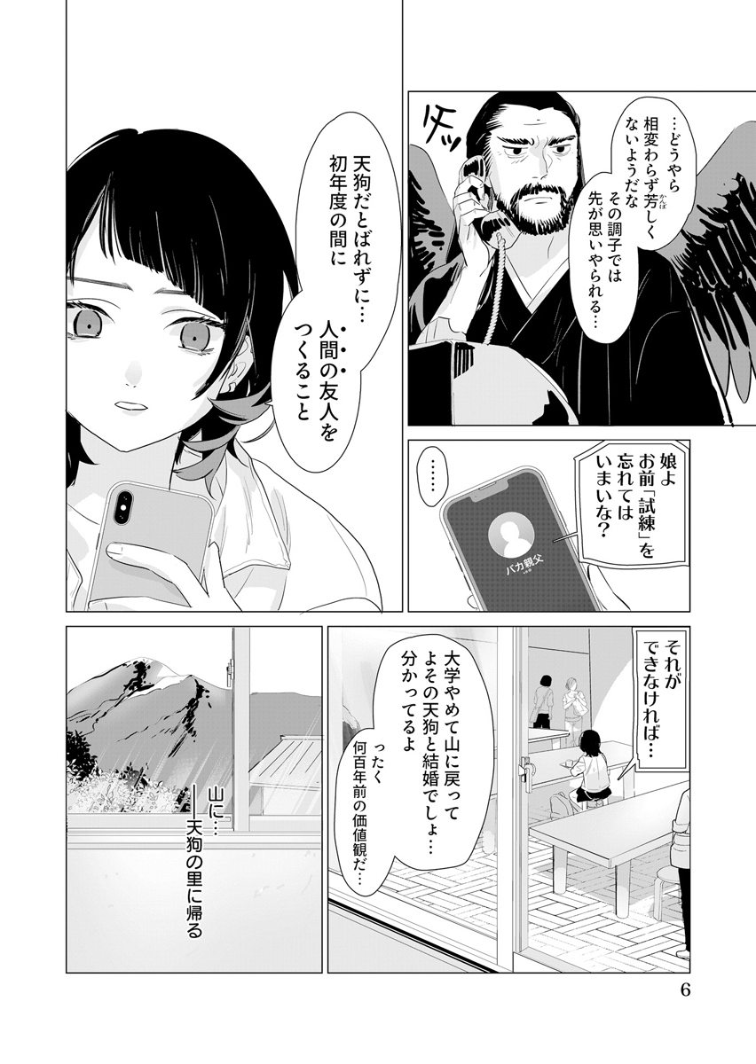 AWAI NO YAOYOROZU Chap 1 - Pic 6
