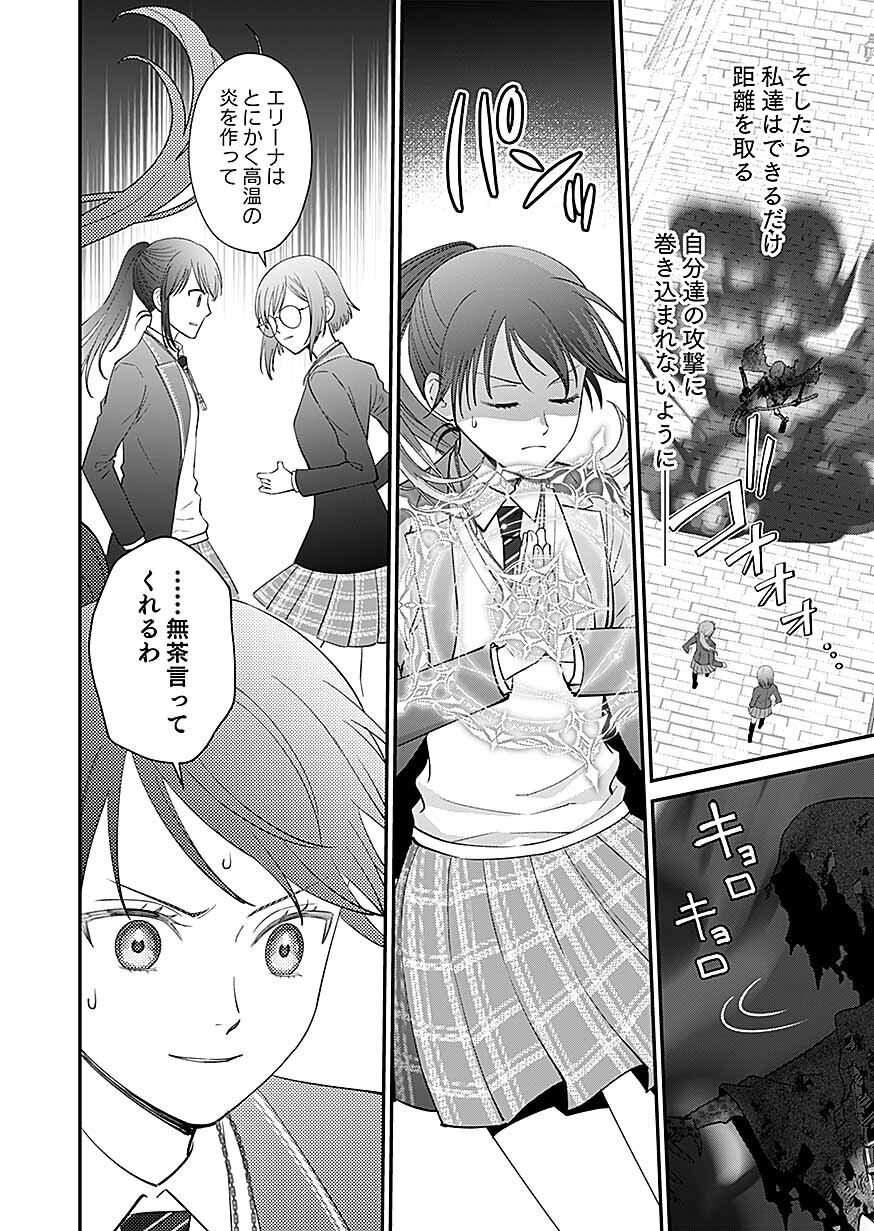 KIRAWAREMONO NO AKUYAKU KIZOKU NI TENSEI SHITA ORE, HAMETSU FLAG WO HESHORINAGARA SAIKYOU NI NATTEMIRU KOTO NI SHIMASHITA Chapter 17 - Page 10